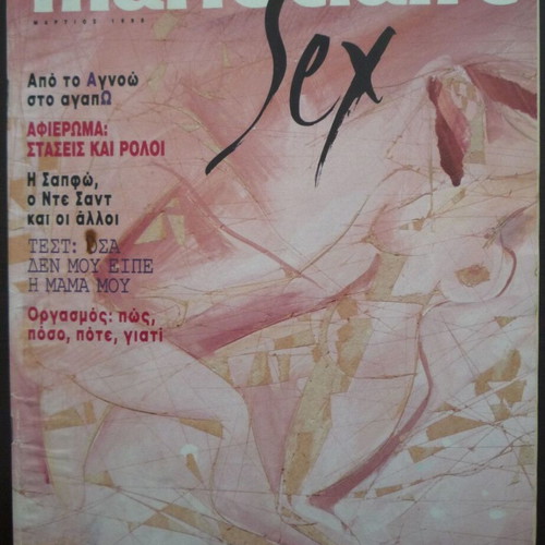 Marie Claire Sex Magazine March 1996 used in good condition