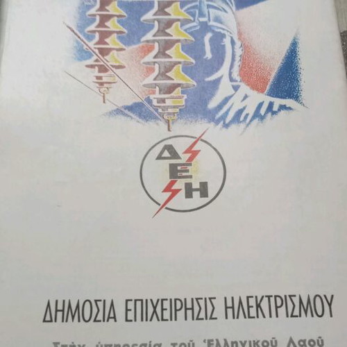 Periigitiki magazine September 1962 like new