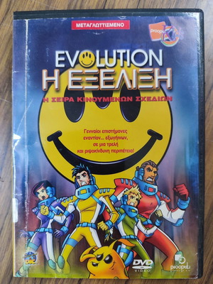 Evolution Η Εξέλιξη DVD μεταχειρισμένο, μεταγλωττισμένο