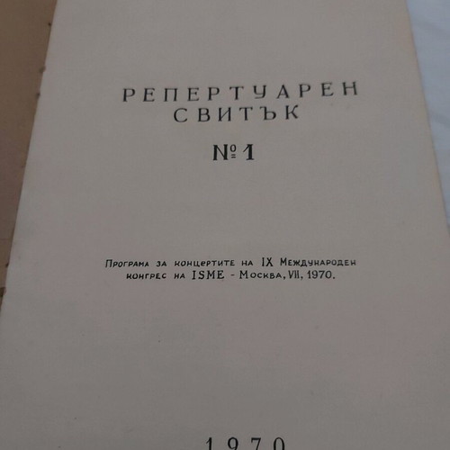 Repertoire scroll used with 18 musical pieces
