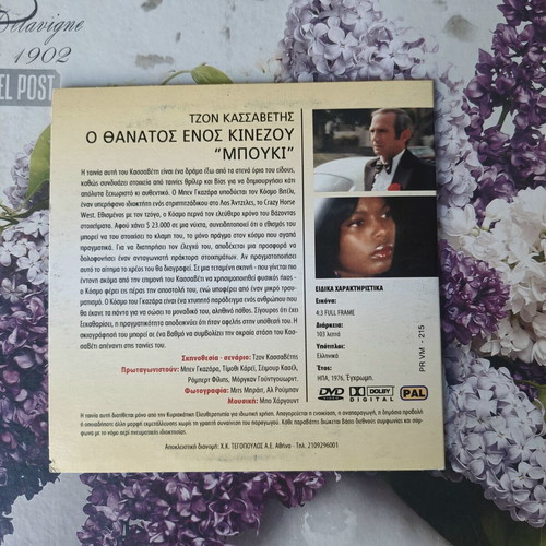 The Killing of a Chinese Bookie DVD, John Cassavetes Collection, Greek subtitles