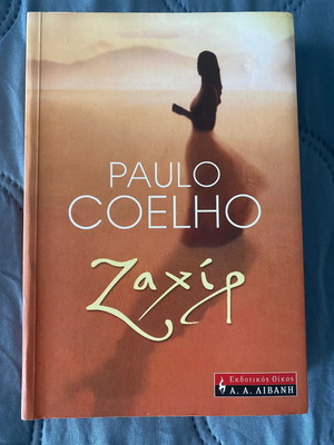 The Zahir by Paulo Coelho new, Greek edition