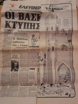 Ελευθεροτυπία 25 Νοεμβρίου 1975 μεταχειρισμένη με μικροφθορά