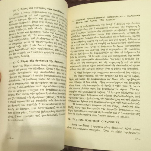 Communism En ti praxi En ti theoria book like new 1959