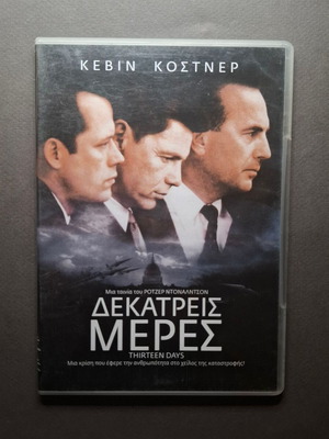 Δεκατρείς Μέρες DVD σαν καινούργιο, ιστορικό δράμα με υπότιτλους