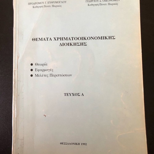 Financial Management Topics Issue A used