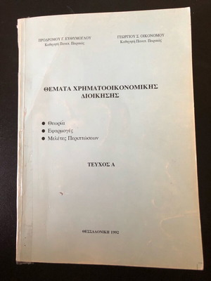 Financial Management Topics Issue A used