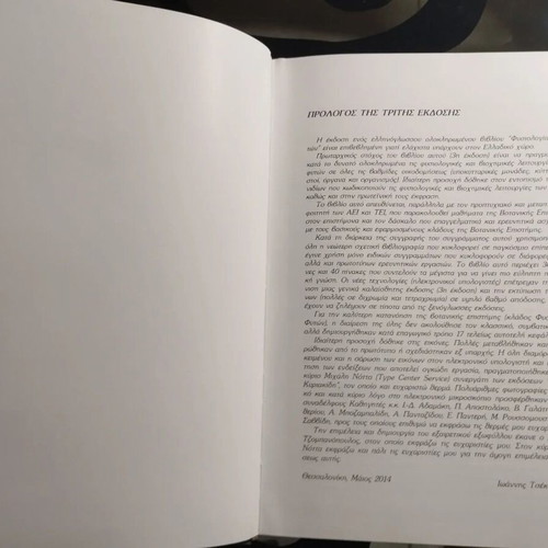 Plant Physiology hardcover like new, Greek edition