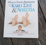 When the Relationship Is Threatened by Bad Sex and Infidelity book by Thanos Askitis