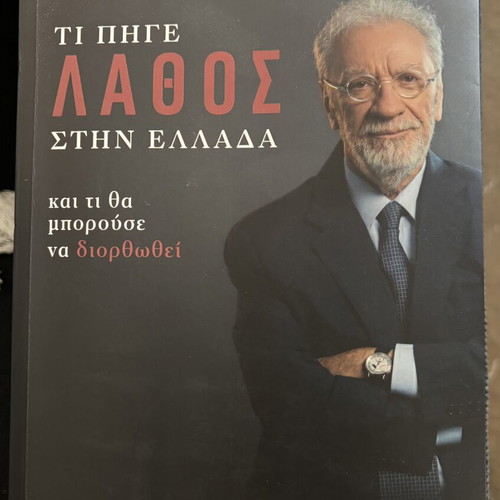 Ti Pige Lathos stin Ellada book