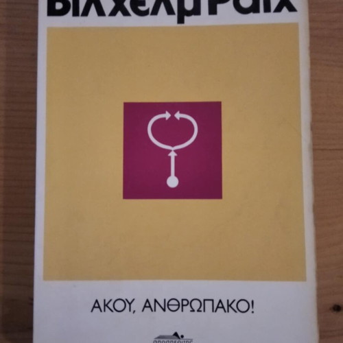 Wilhelm Reich Akou Anthropako book like new, 152 pages