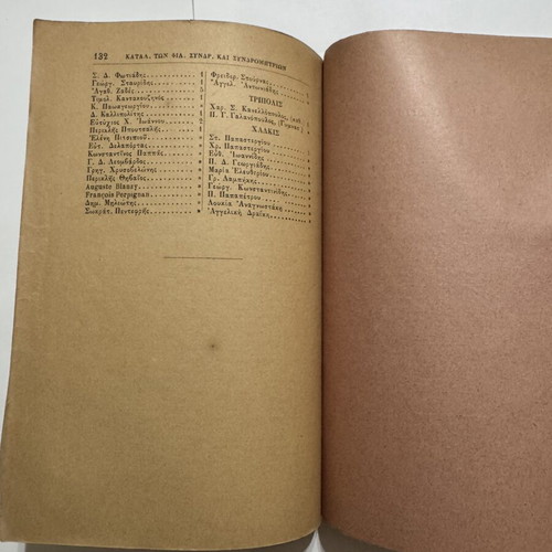 Iphigeneia in Aulis by Ioannou Rakina, 1888 edition