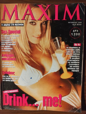 Περιοδικό MAXIM μεταχειρισμένο, τεύχος Οκτωβρίου 1998 με Αννίτα Ναθαναήλ
