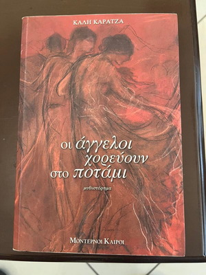 The Angels Dance on the River by Kali Karatza novel like new