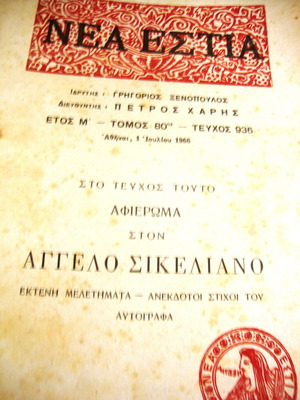 Nea Estia used issue 936 July 1966 tribute to Aggelos Sikelianos