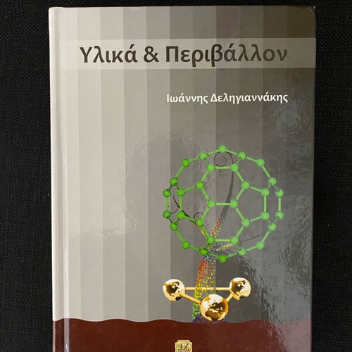 Materials and Environment unused, Ioannis Deligiannakis, Tziola editions