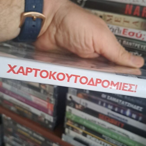 Χαρτοκουτοδρομιες DVD σαν καινούργιο, υπότιτλοι