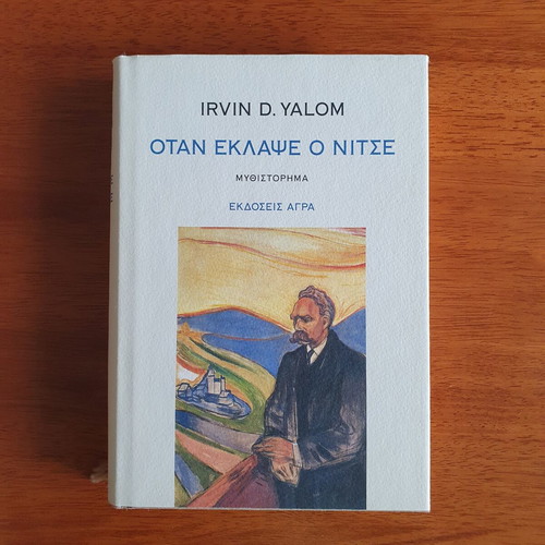When Nietzsche Wept by Irvin D. Yalom like new, Greek edition