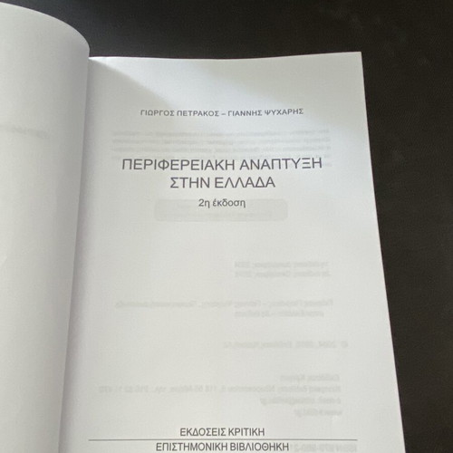 Peripheral Development in Greece 2nd Edition like new