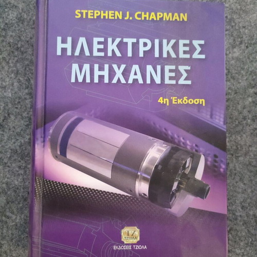 Electric Machines hardcover, new, Stephen Chapman
