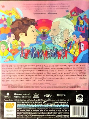 DVD Ποίηση Χωρίς Τέλος μεταχειρισμένο, δράμα φαντασίας με υπότιτλους