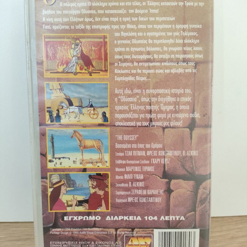 The Odyssey VHS tape used, dubbed animation