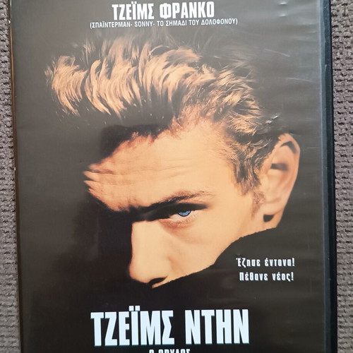 James Dean DVD like new, biography with subtitles