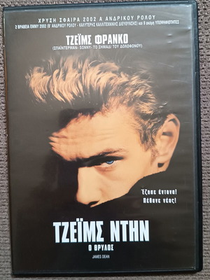 James Dean DVD like new, biography with subtitles