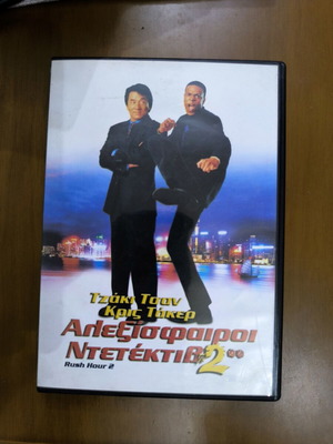 Αλεξίσφαιροι Ντετέκτιβ 2 DVD σαν καινούργιο με ελληνικούς υπότιτλους