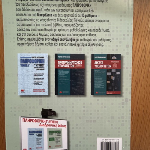 Informatics Volume B for Economics and Informatics Studies by Giorgos Karkamanis