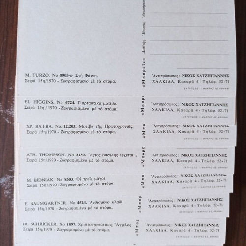 Collectible cards like new, set of 9 from 1970 Μπορείς series
