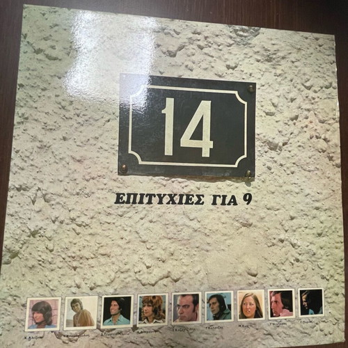 14 Επιτυχίες Για 9 Βινύλια Μεταχειρισμένα, Λαϊκό