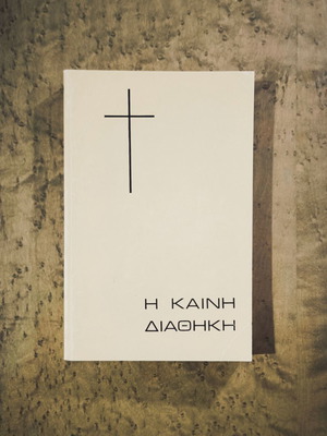 New Testament book used, minimalist design, white/beige cover