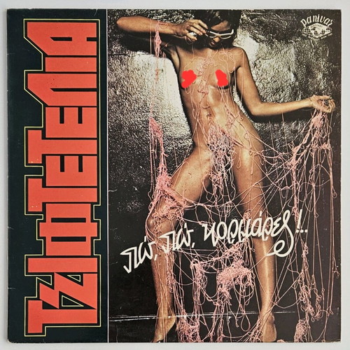 Tsiftetelia vinyl record like new 1978