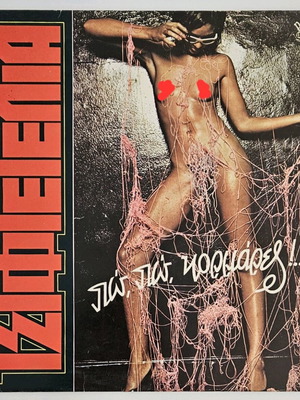 Tsiftetelia vinyl record like new 1978