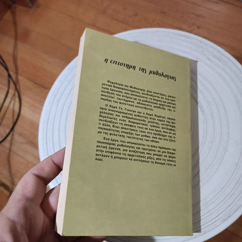 The Science of Mythology book by C.G. Jung & K. Kerényi