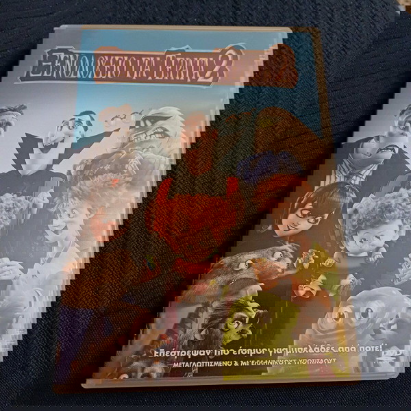 ΞΕΝΟΔΟΧΕΙΟ ΓΙΑ ΤΕΡΑΤΑ 2 DVD + BONUS
