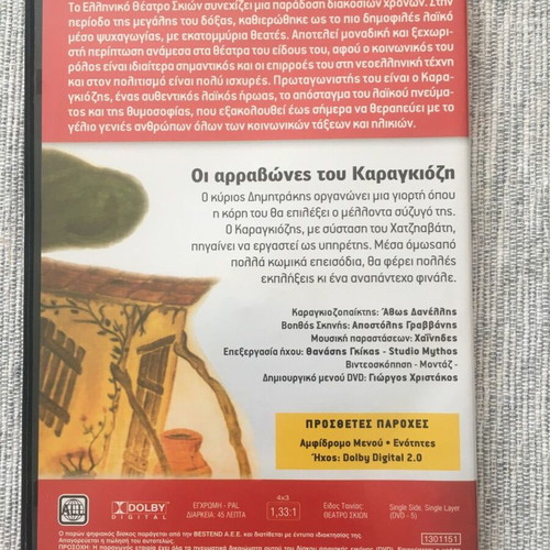 Ta Katoromata Tou Karagiozi / Oi Arravones Tou Karagiozi DVD Like New