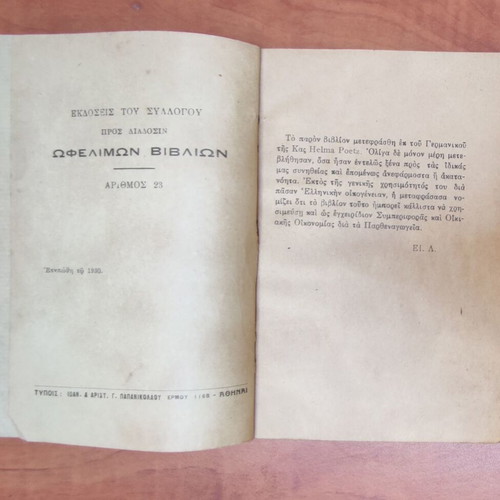 Odhgos tis Oikodespoinis 1930 used, collectible edition