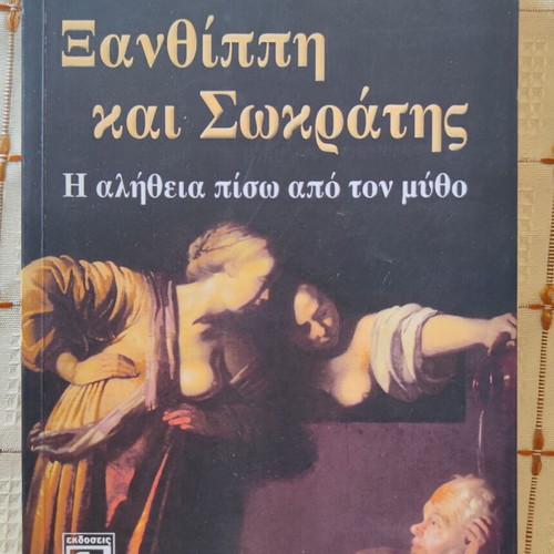 Xanthippe and Socrates book used