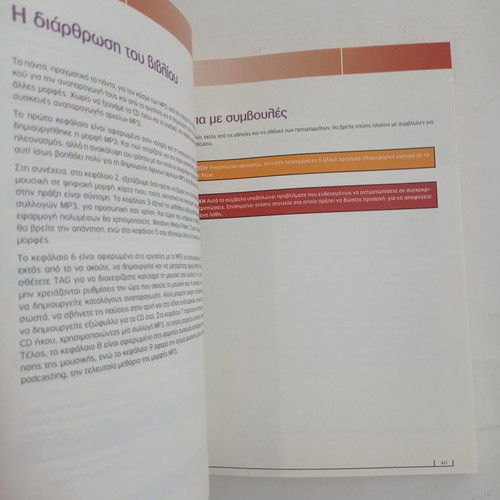 Digital Music book used, Silvia Ponzio