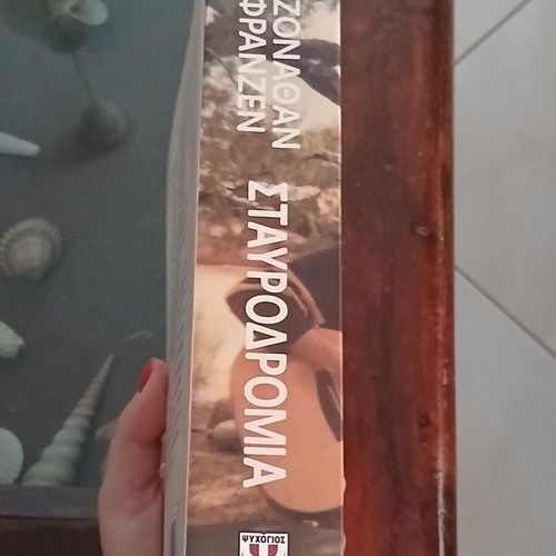 Crossroads by Jonathan Franzen first edition, like new, Greek