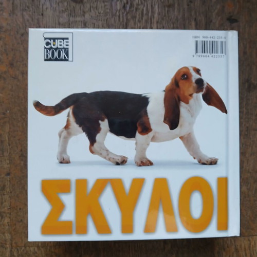 Book Dogs Greek Grammata editions like new