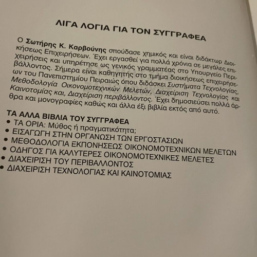 Technology Systems like new, Sotiris K. Karvounis