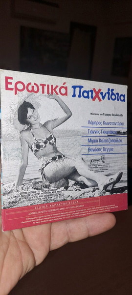 2 σε 1. Ερωτικά παιχνίδια και Επισκέπτης από το διάστημα..ταινία