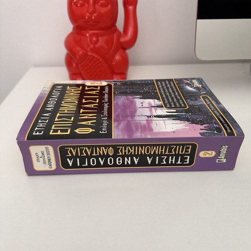 Anthology of Science Fiction Volume B used, excellent condition