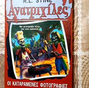 Βιβλία Ανατριχιλες Νο 4 R.L.STINE