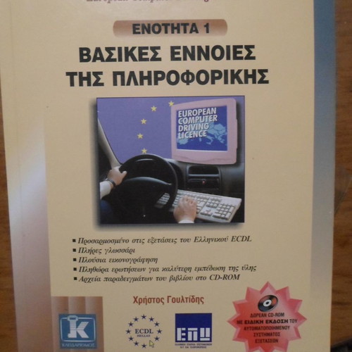 Success Guide for ECDL 3.0 Diploma used