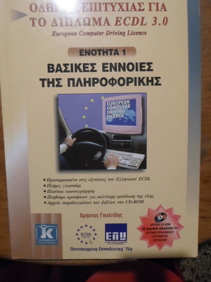 Success Guide for ECDL 3.0 Diploma used
