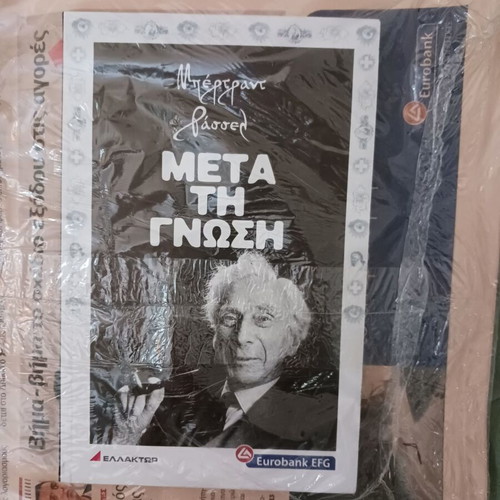 Bertrand Russell book Metá ti gnósi and Imerisia newspaper 2010 new